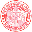 JR Shin-Imamiya Station stamp