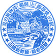 JR Shin-Iwakuni Station stamp