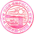 JR Shinji Station stamp