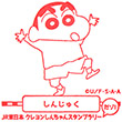 Crayon Shin-chan Stamp Rally of JR East(2023)