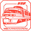 JR新宿駅のスタンプ
