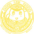 新京成電鉄三咲駅のスタンプ