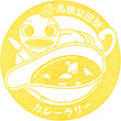 新京成電鉄高根公団駅のスタンプ