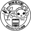 JR新検見川駅のスタンプ