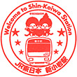 JR Shin-Koiwa Station stamp