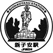 JR新子安駅のスタンプ