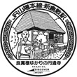 JR Shin-Kurashiki Station stamp