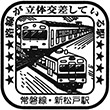 JR新松戸駅のスタンプ