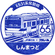 JR新松戸駅のスタンプ