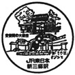 JR Shim-Misato Station stamp