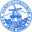 JR Shinnan-yō Station stamp
