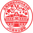 JR Shinrinkōen Station stamp