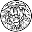 JR Shin-Shiraoka Station stamp