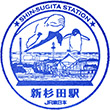 JR Shin-Sugita Station stamp