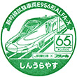 JR新浦安駅のスタンプ