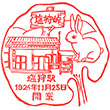 JR Shiokari Station stamp