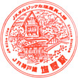 JR Shioya Station stamp