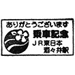JR Shisui Station stamp
