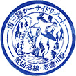 JR Shizugawa Station stamp