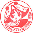 JR Shizukuishi Station stamp