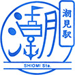 JR Shiomi Station stamp