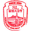 SL函館大沼号乗車記念スタンプ