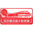 JR Hazawa yokohama-kokudai Station stamp
