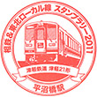 Sōtetsu Hiranuma-bashi Station stamp
