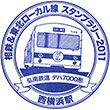 Sōtetsu Nishi-yokohama Station stamp