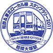 Sōtetsu Sagami-ōtsuka Station stamp