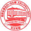相模鉄道天王町駅のスタンプ