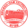 相模鉄道鶴ケ峰駅のスタンプ