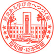 JR Sugimotochō Station stamp