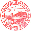 JR Suminodō Station stamp