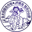 JR Suruga-Oyama Station stamp