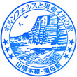 JR Susa Station stamp