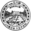 JR Tachikawa Station stamp