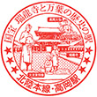 JR Takaoka Station stamp