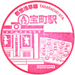 Toei Subway Takaracho Station stamp