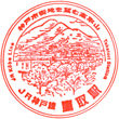 JR Takatori Station stamp