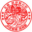 JR Takatsuki Station stamp