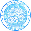 JR Takeno Station stamp
