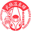 JR Takeo-Onsen Station stamp