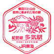 JR Taki Station stamp