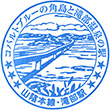 JR Takibe Station stamp