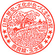 JR Tamamizu Station stamp