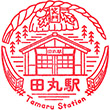 JR田丸駅のスタンプ