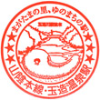 JR Tamatsukurionsen Station stamp