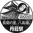 JR Tanshō Station stamp