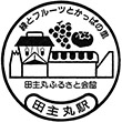 JR Tanushimaru Station stamp